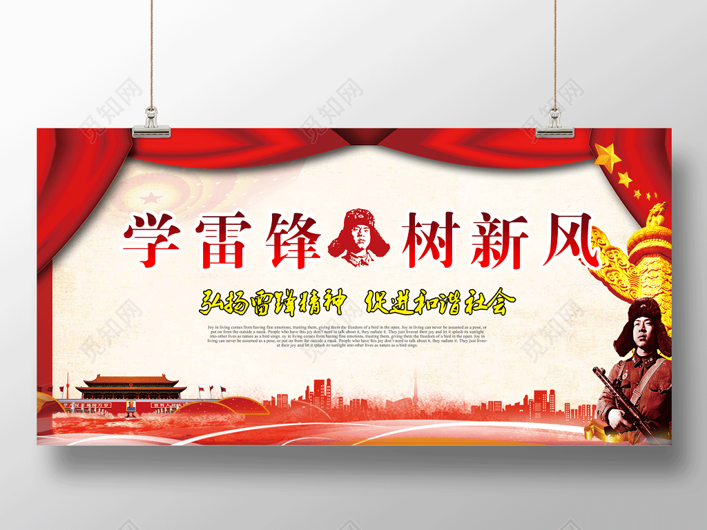 学雷锋树新风学雷锋精神纪念日纪念雷锋