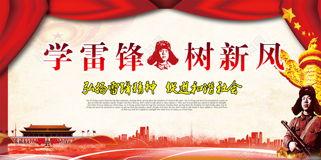 学雷锋树新风学雷锋精神纪念日纪念雷锋