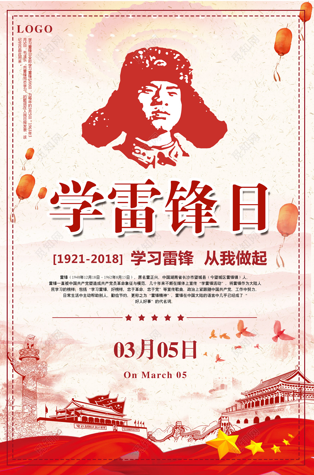 学雷锋纪念日学习雷锋从我做起雷锋精神纪念日海报