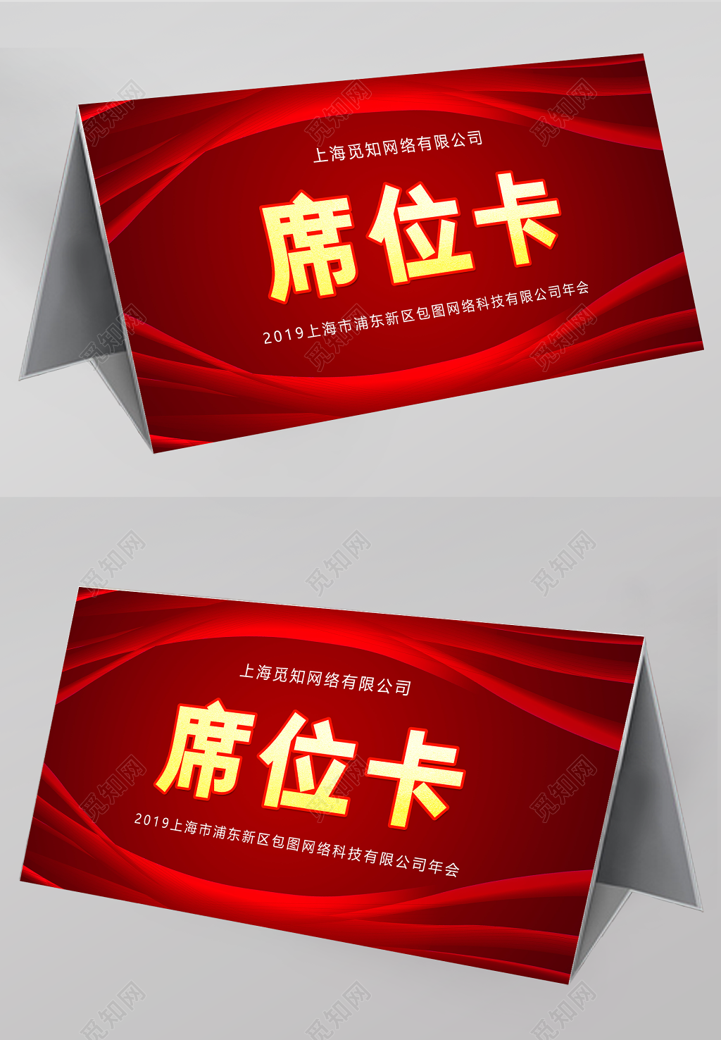  红色大气年会签到处席位卡桌牌桌签模板