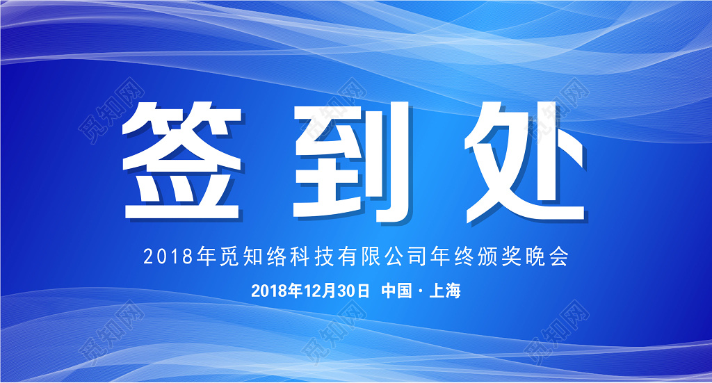 简约风年会时尚底纹桌签桌牌接待处席卡设计