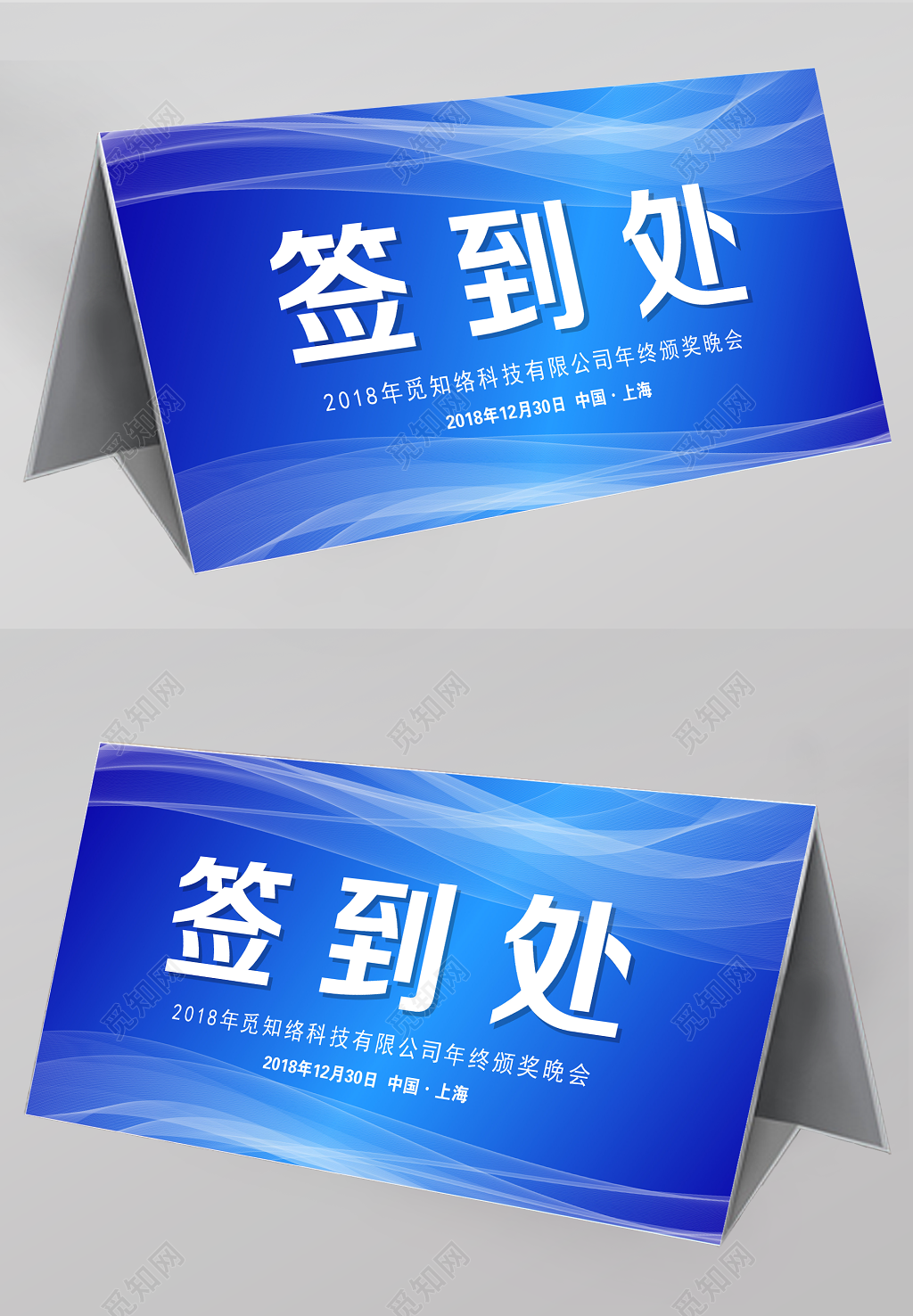 简约风年会时尚底纹桌签桌牌接待处席卡设计