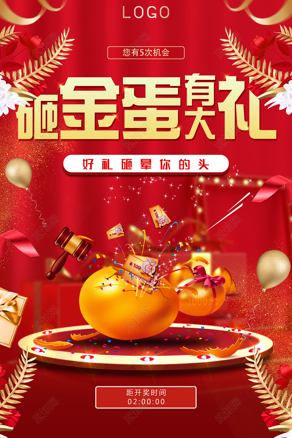 砸金蛋有大礼活动促销海报