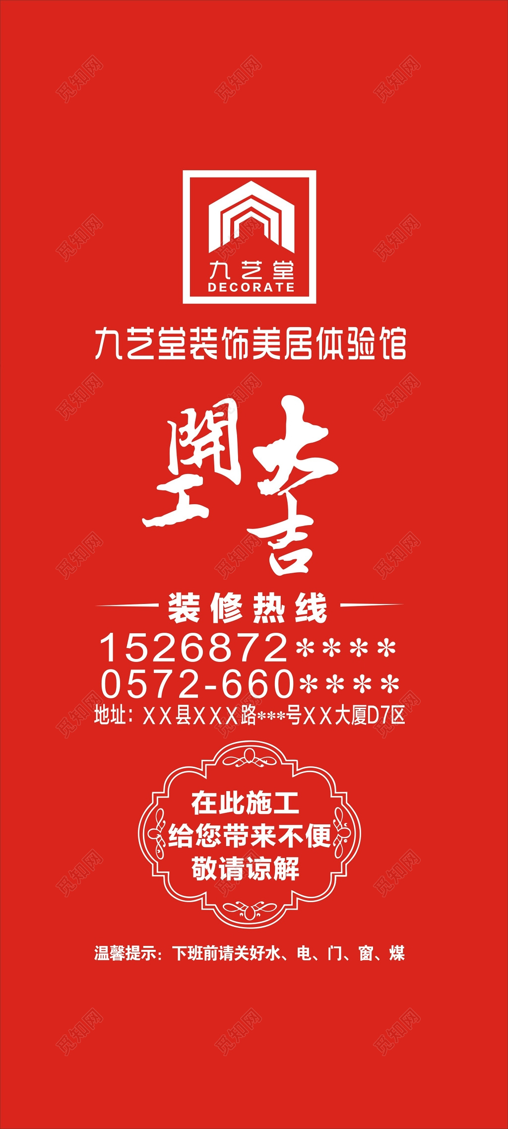 大红喜庆装饰美居体验馆开工大吉简洁海报模板