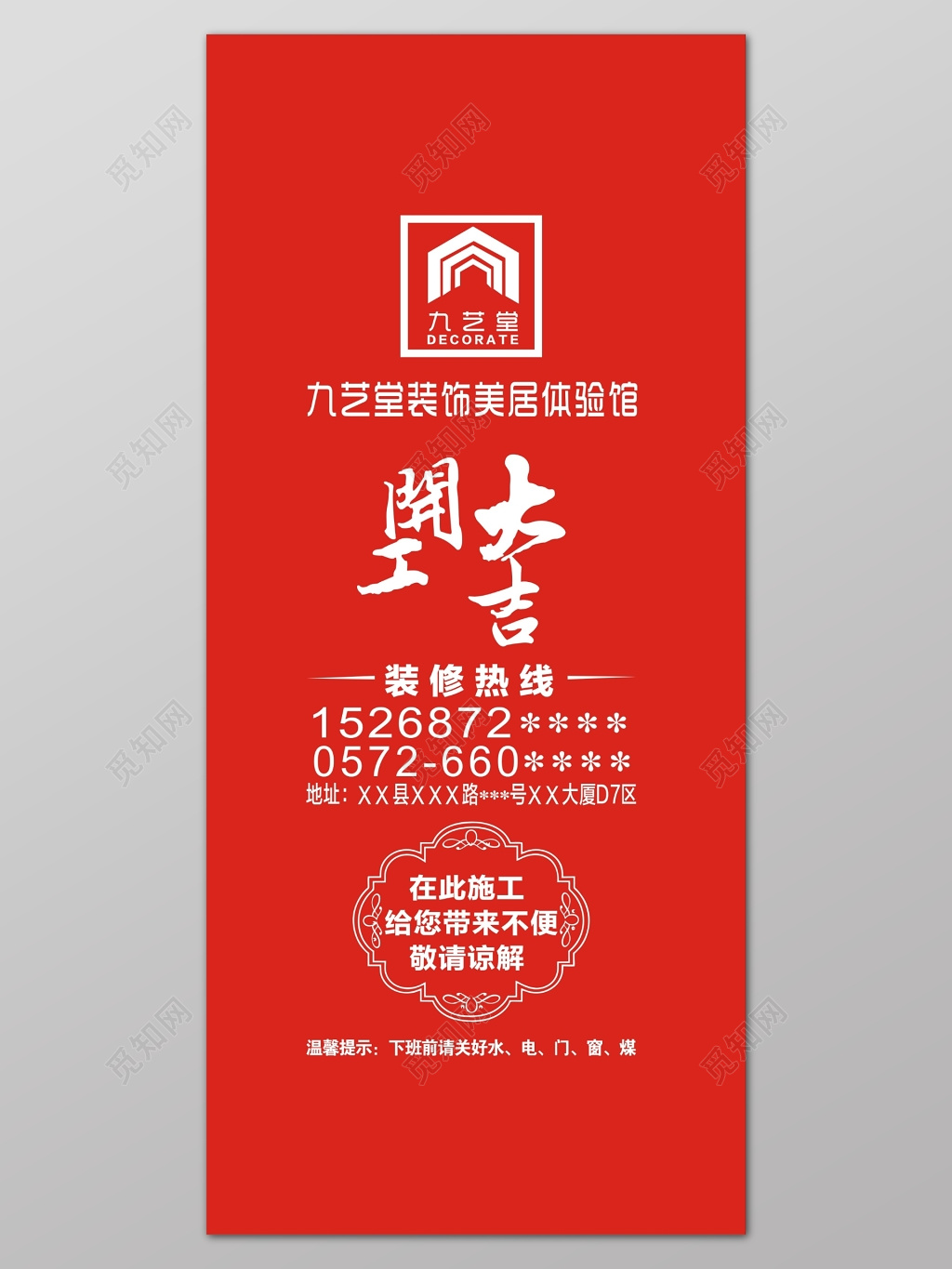 大红喜庆装饰美居体验馆开工大吉简洁海报模板