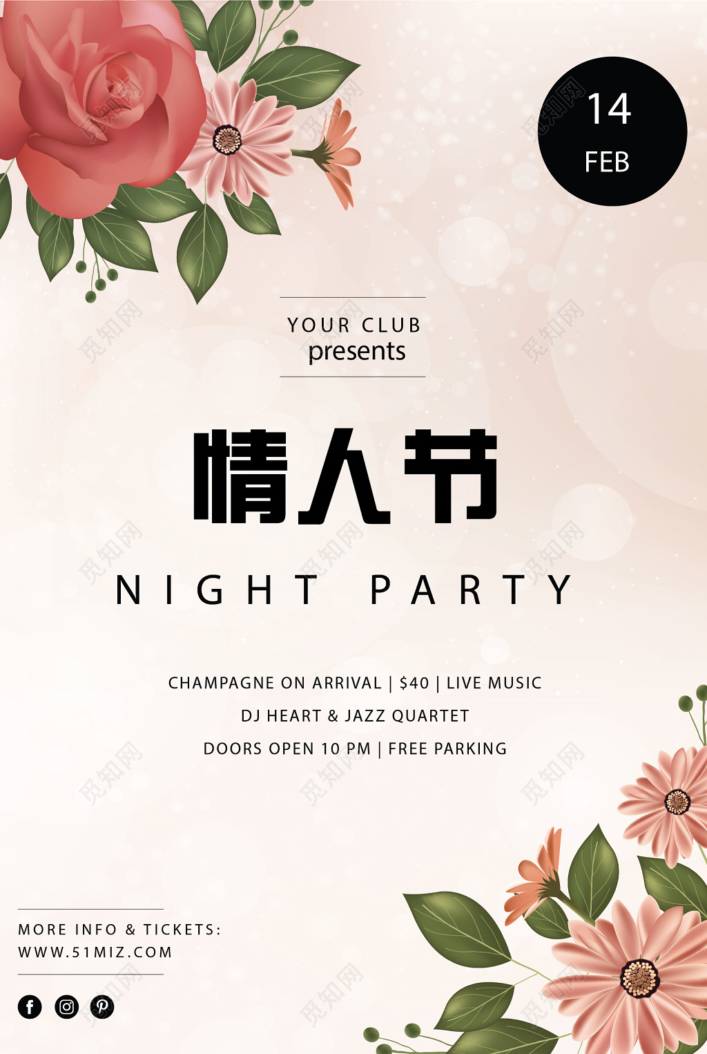 简约大气鲜花214情人节活动促销海报