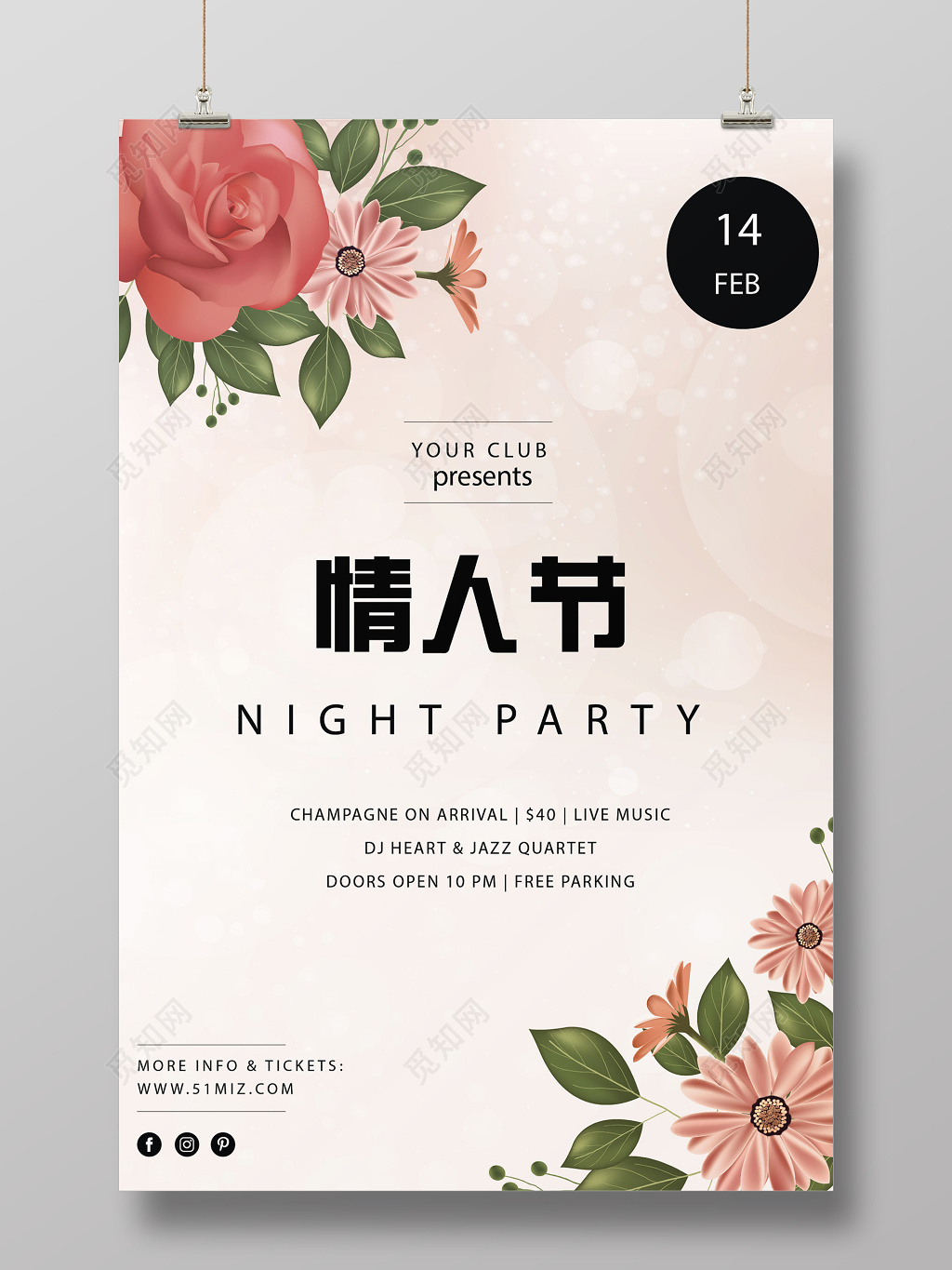 简约大气鲜花214情人节活动促销海报