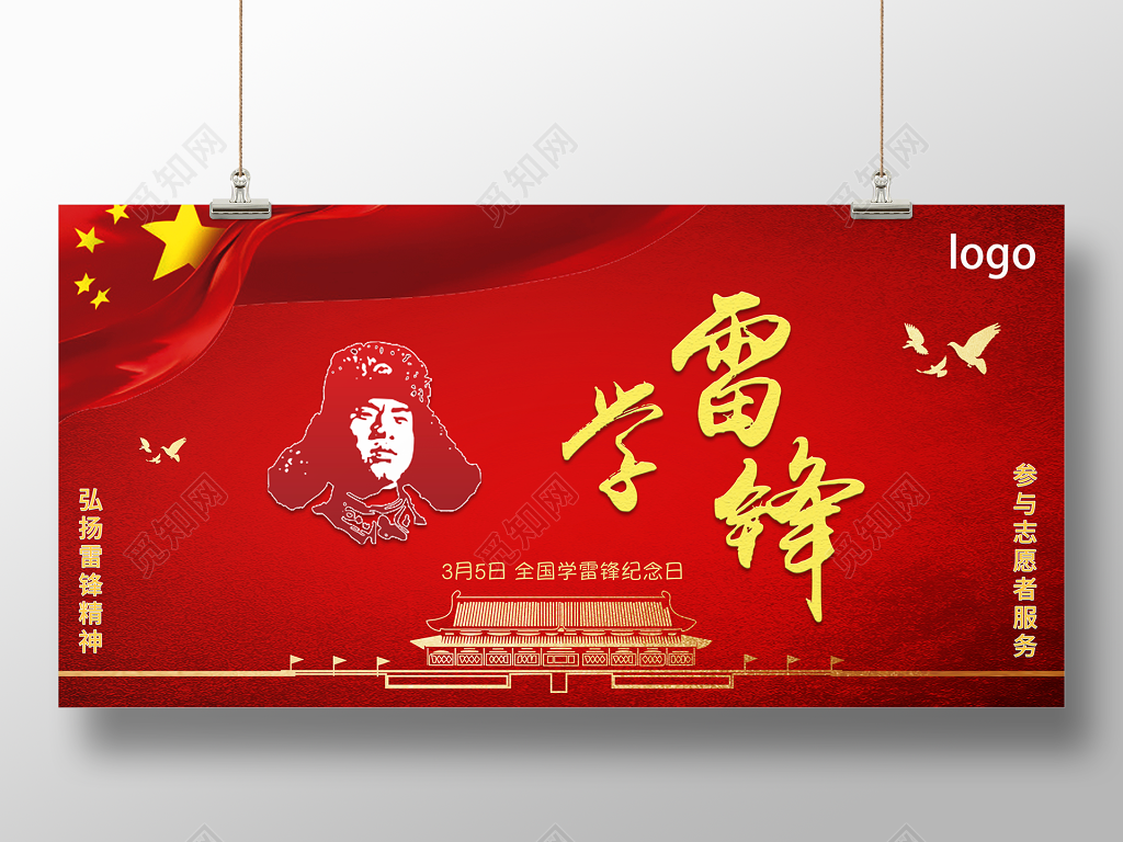 纪念雷锋弘扬雷锋精神学雷锋海报