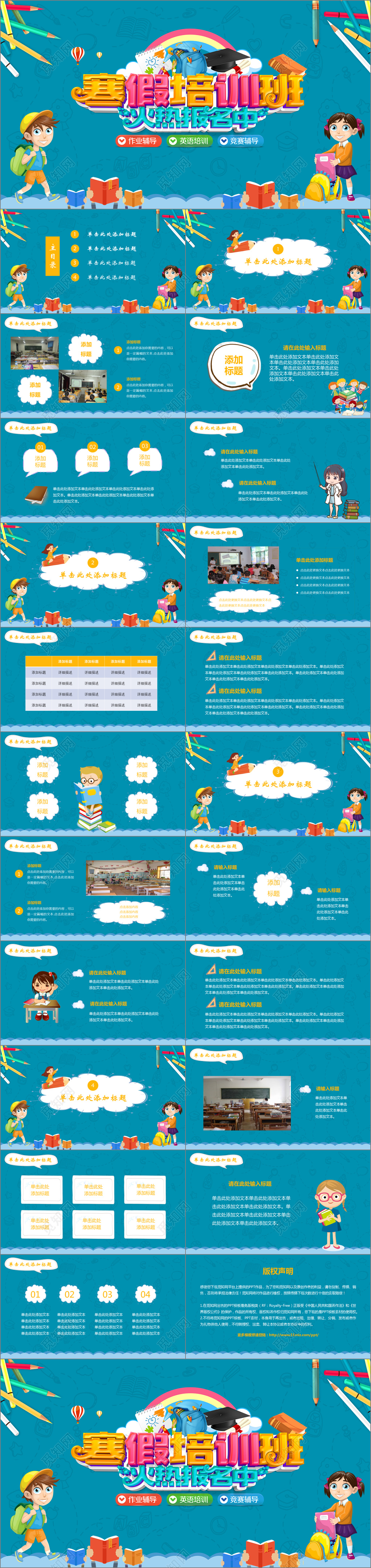 卡通寒假培训班PPT模板