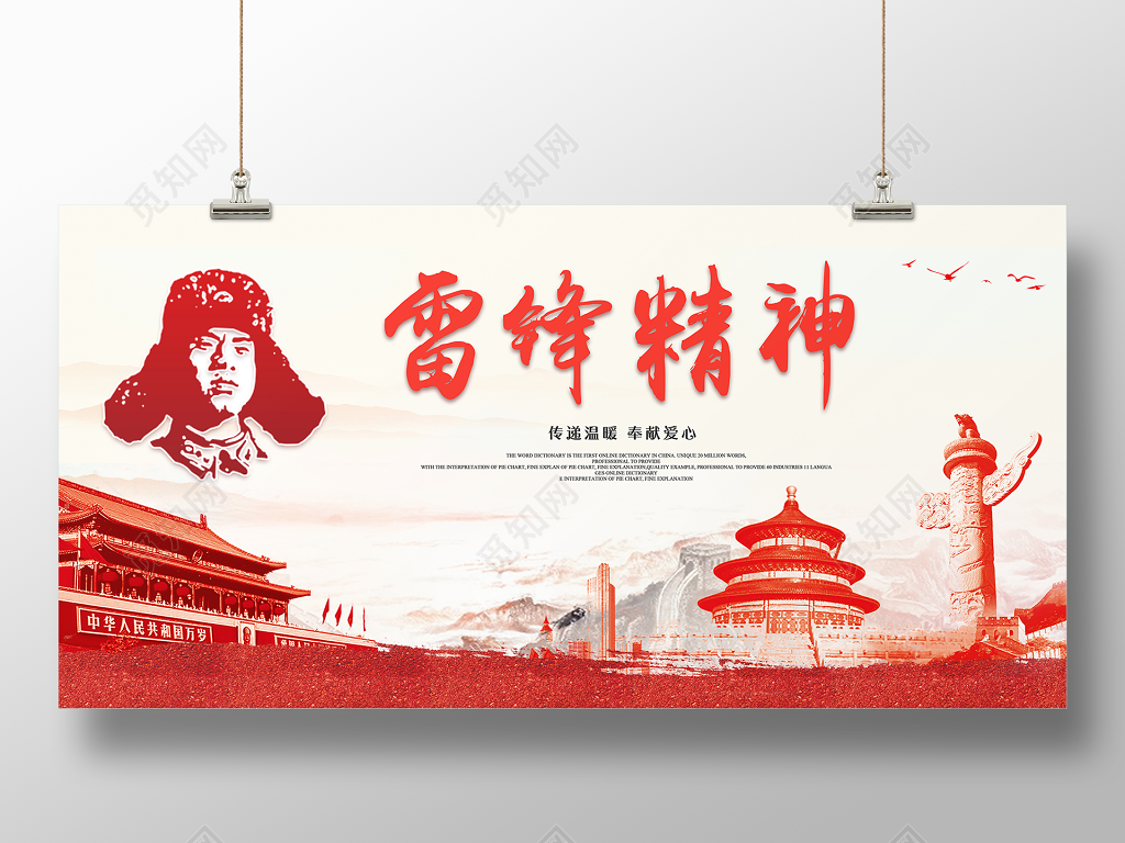 纪念雷锋传递温暖奉献爱心雷锋精神雷锋海报