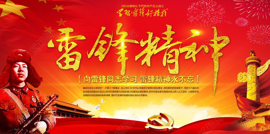 纪念雷锋雷锋精神永不忘学习雷锋精神纪念日展板