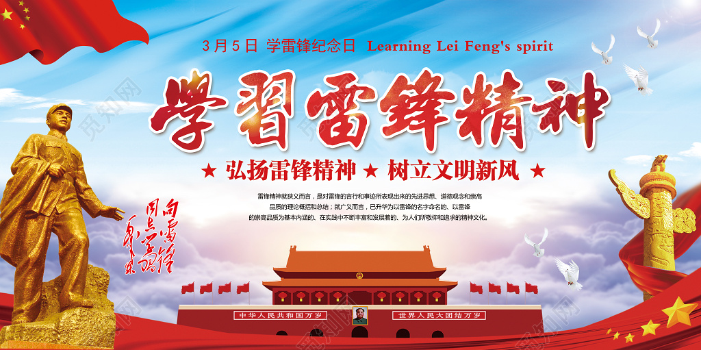 纪念雷锋无私奉献学习雷锋精神纪念日展板