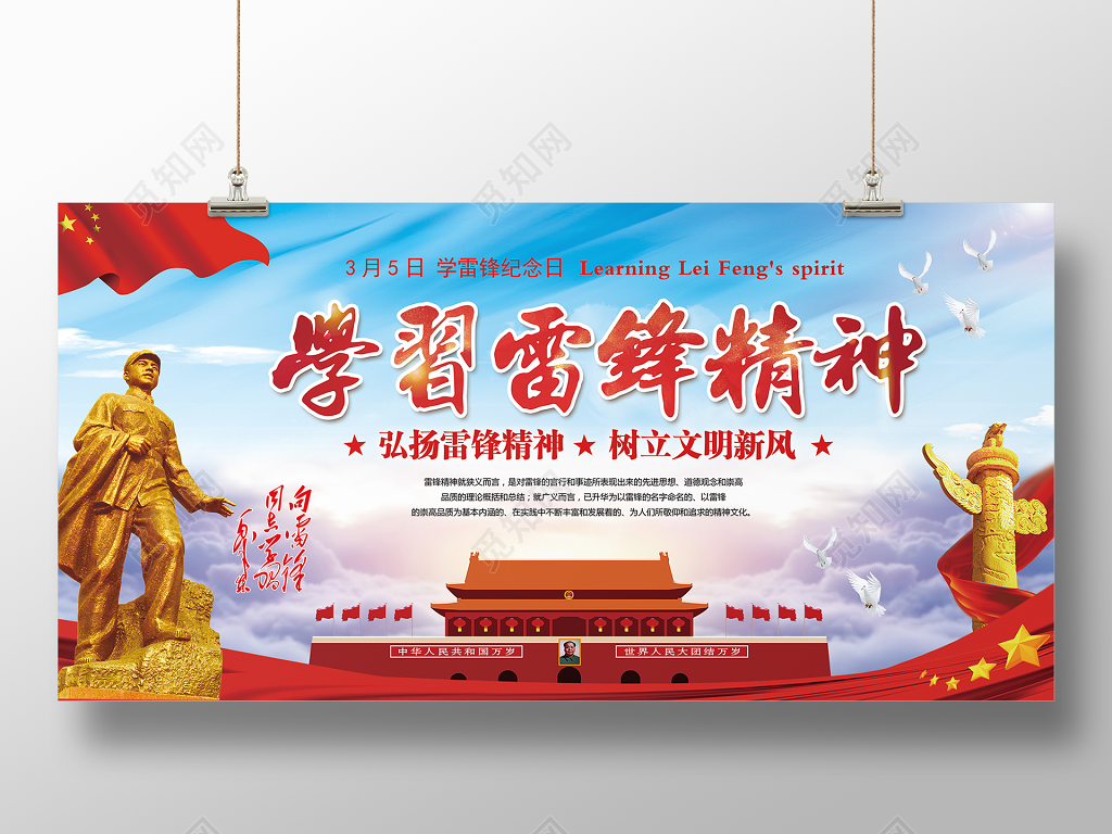 纪念雷锋无私奉献学习雷锋精神纪念日展板