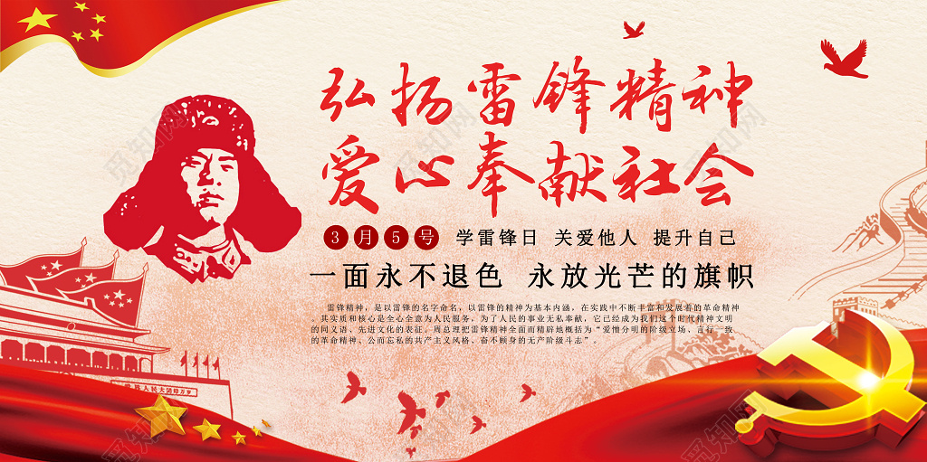 纪念雷锋弘扬雷锋精神爱心奉献社会雷锋精神纪念日展板