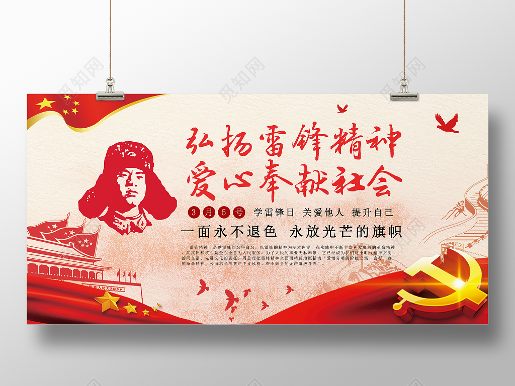 纪念雷锋弘扬雷锋精神爱心奉献社会雷锋精神纪念日展板