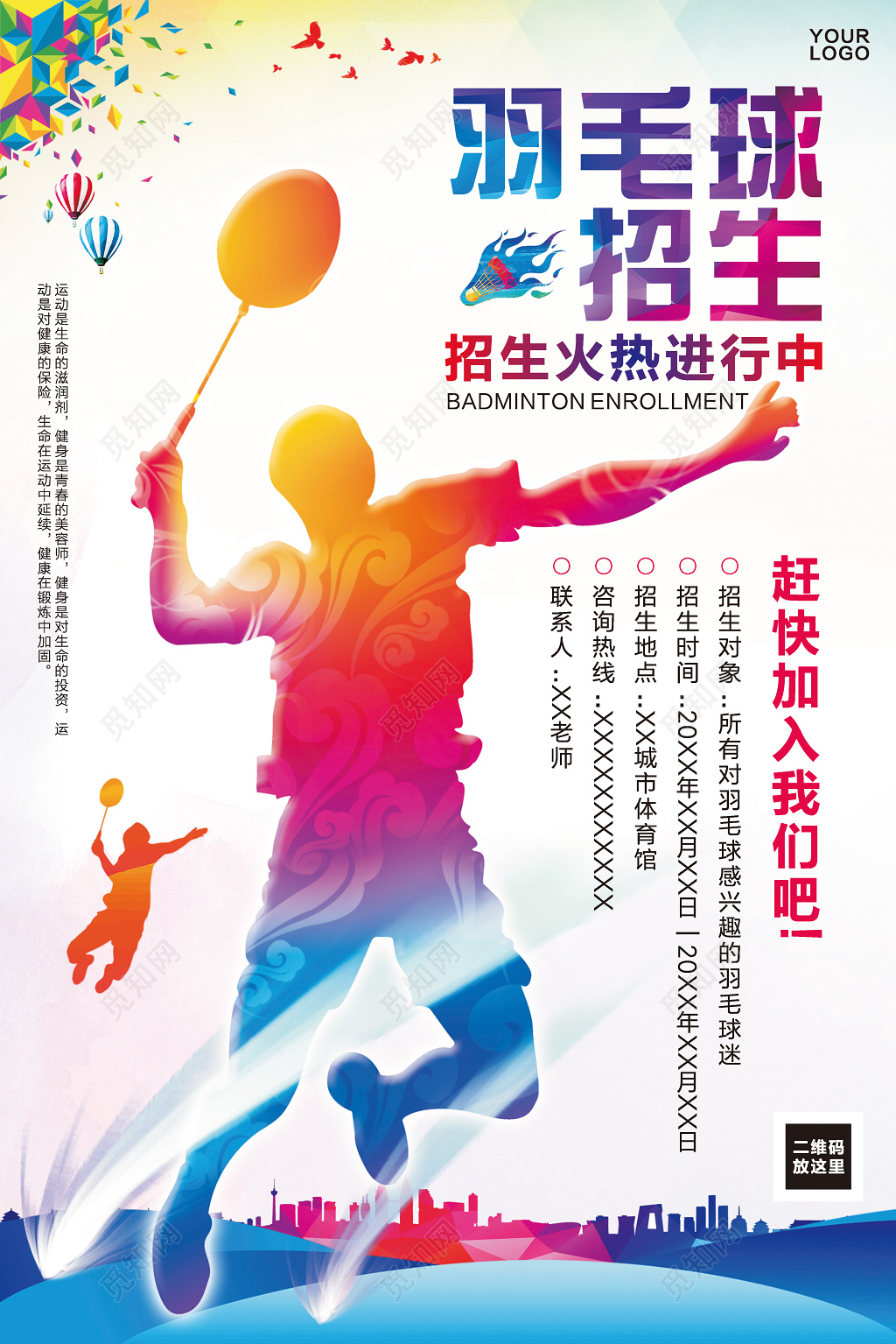 羽毛球比赛运动羽毛球培训羽毛球招生羽毛球运动健身