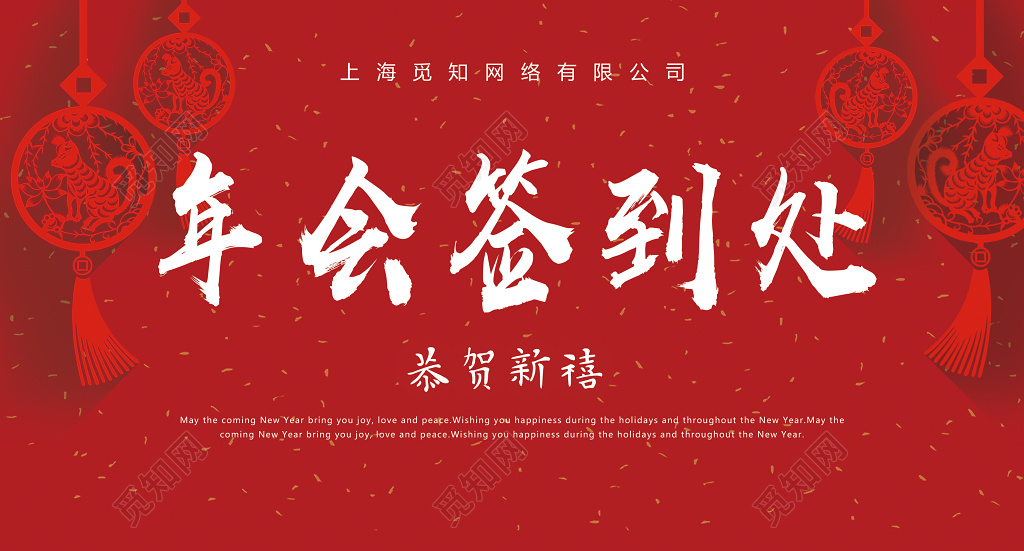 2019年会签到处年会桌签桌牌展板设计