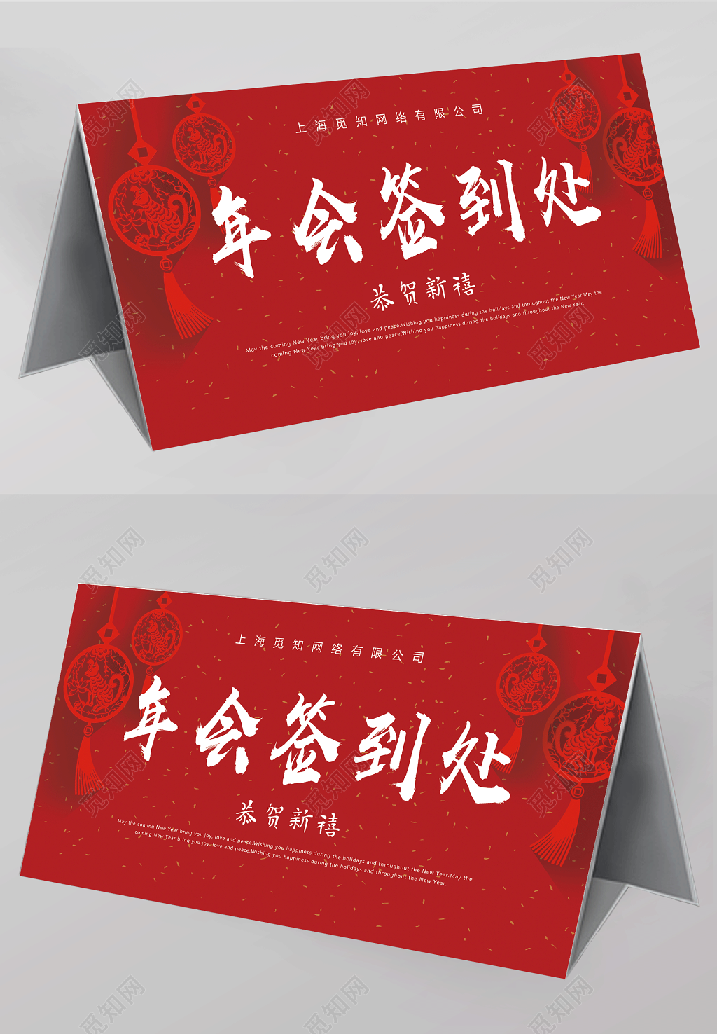 2019年会签到处年会桌签桌牌展板设计