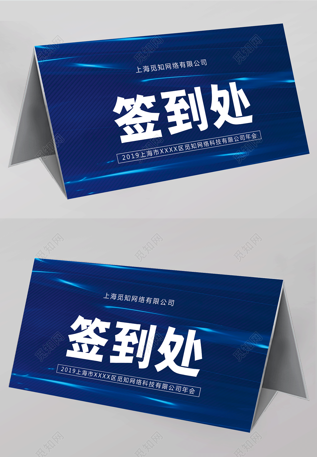 2019年会签到处新年年会晚会签到背景板年会桌签桌牌