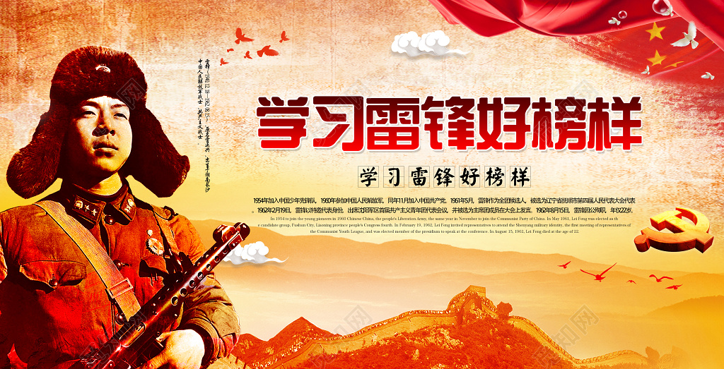 学雷锋纪念日学习雷锋好榜样纪念雷锋日展板