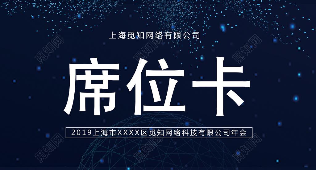 2019年会席位卡年会桌签桌牌年会桌签桌牌
