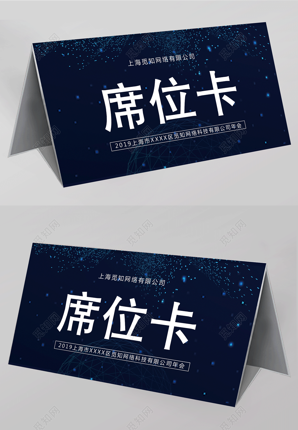 2019年会席位卡年会桌签桌牌年会桌签桌牌