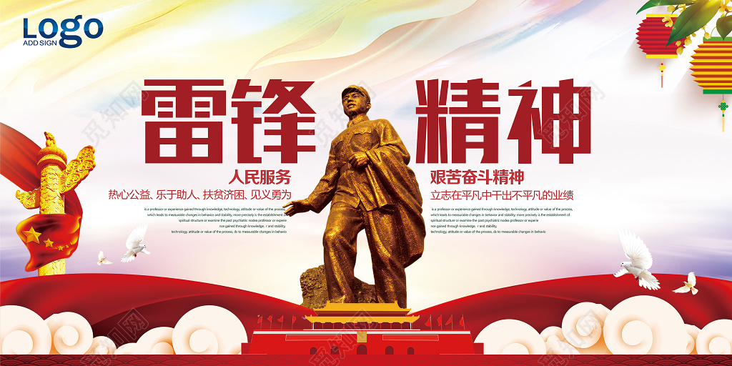 为人民服务雷锋艰苦精神纪念日展板