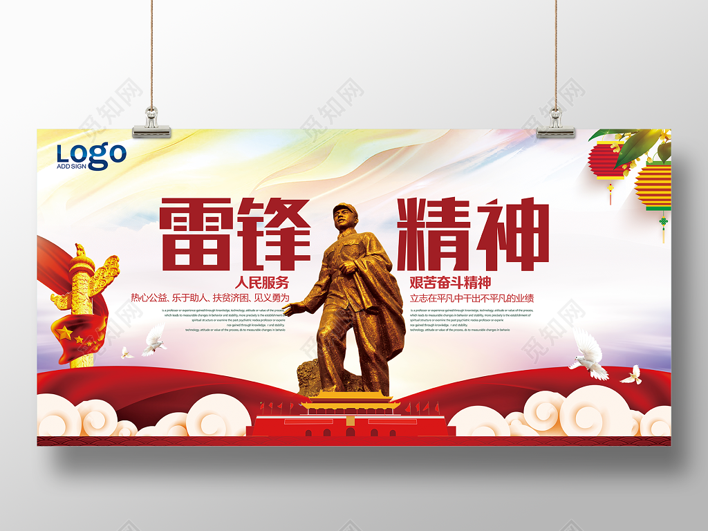 为人民服务雷锋艰苦精神纪念日展板