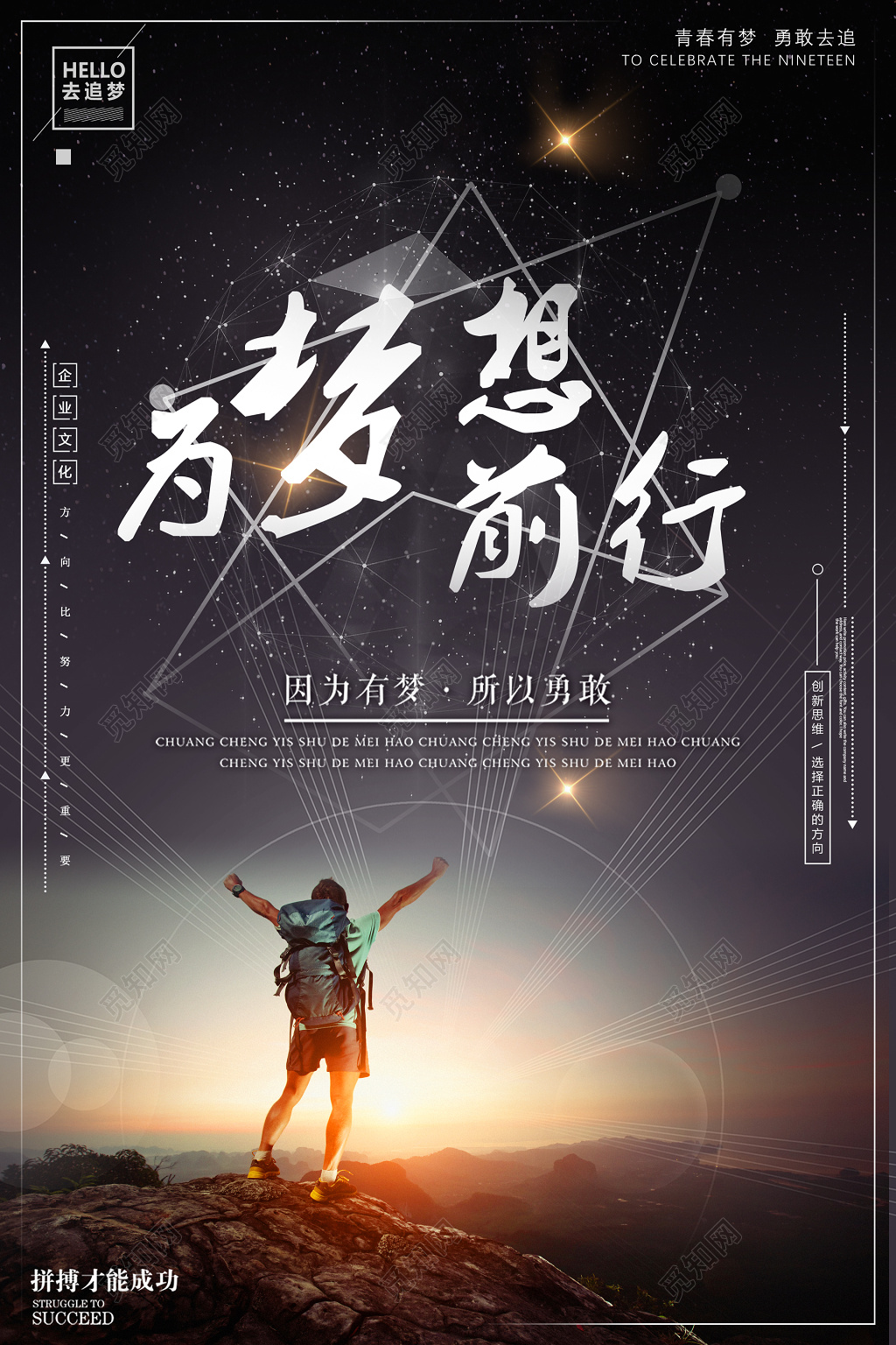梦想励志拼搏企业文化海报设计