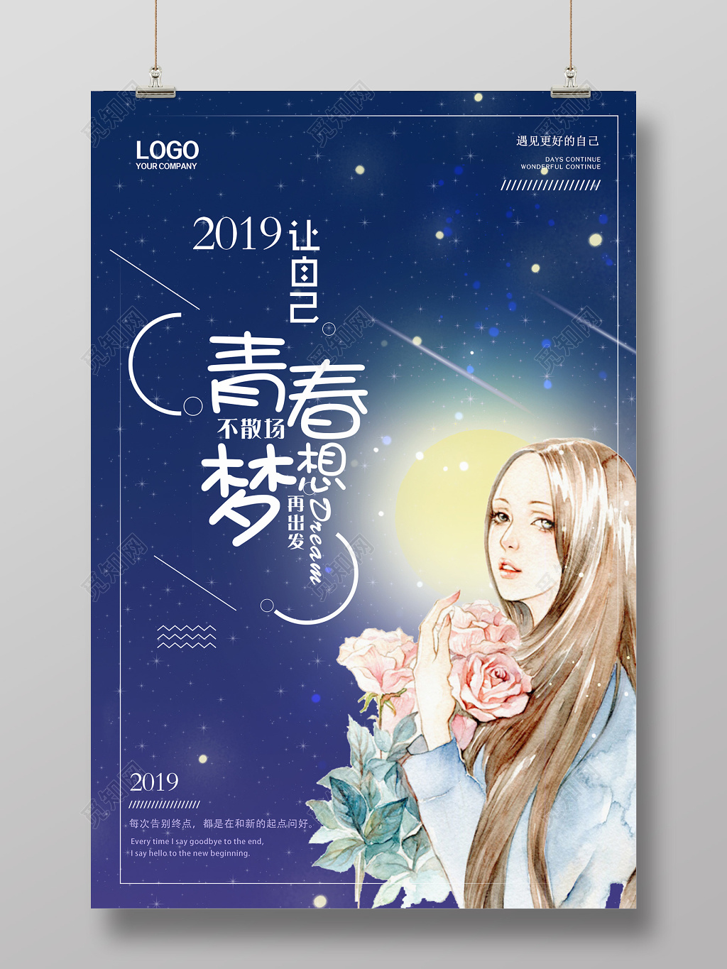 2019年梦想励志青春少女插画海报设计