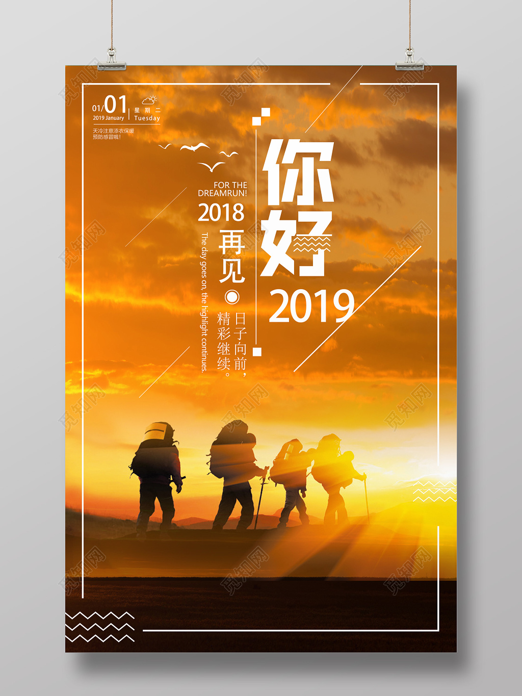 梦想励志企业文化你好2019创意海报