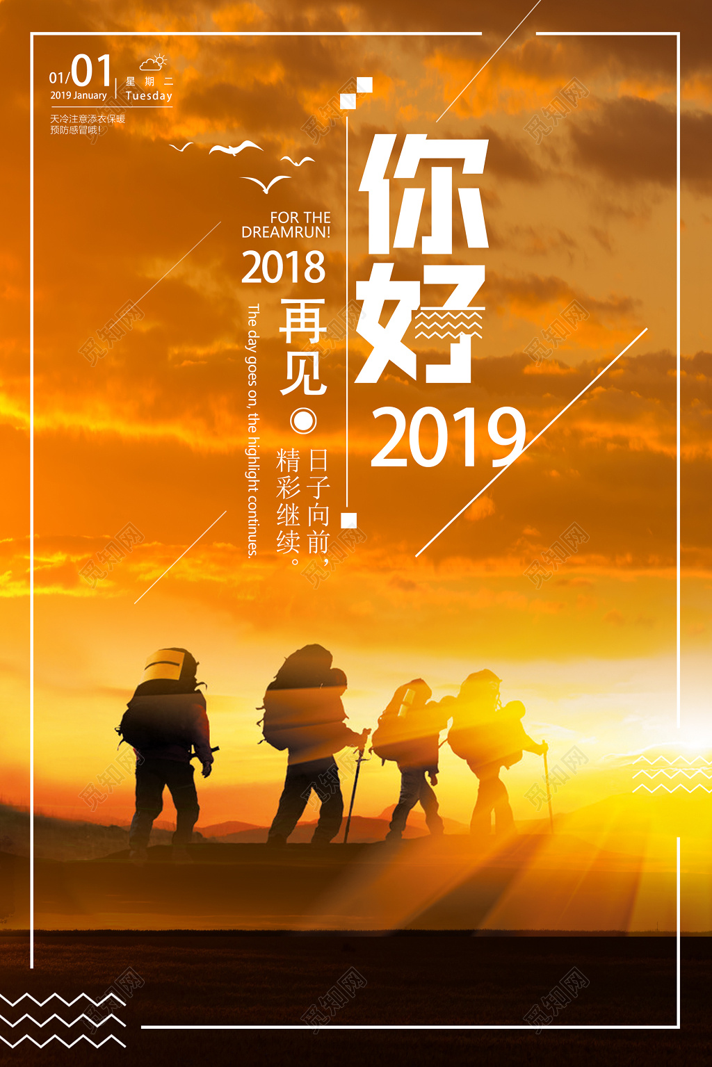梦想励志企业文化你好2019创意海报