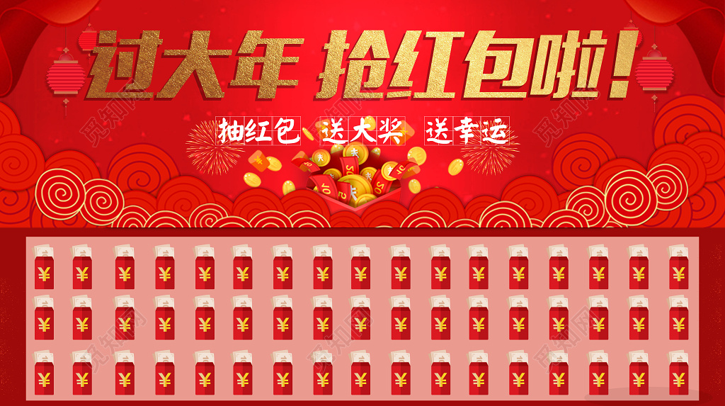 新年抢红包红包墙展板设计