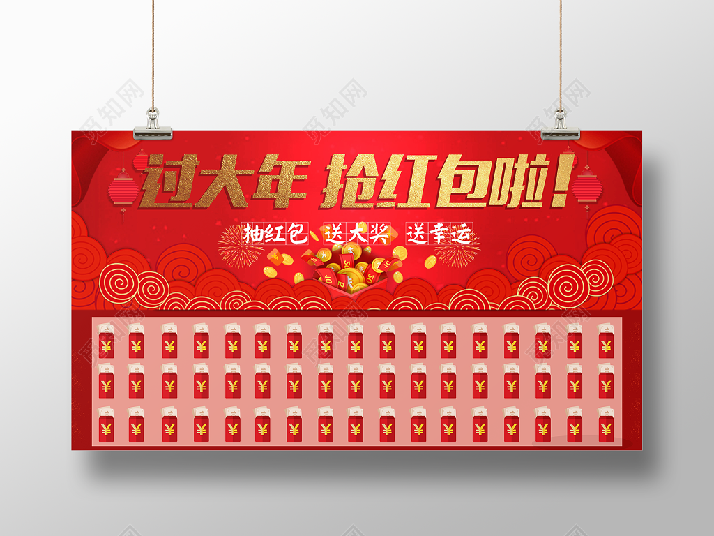 新年抢红包红包墙展板设计