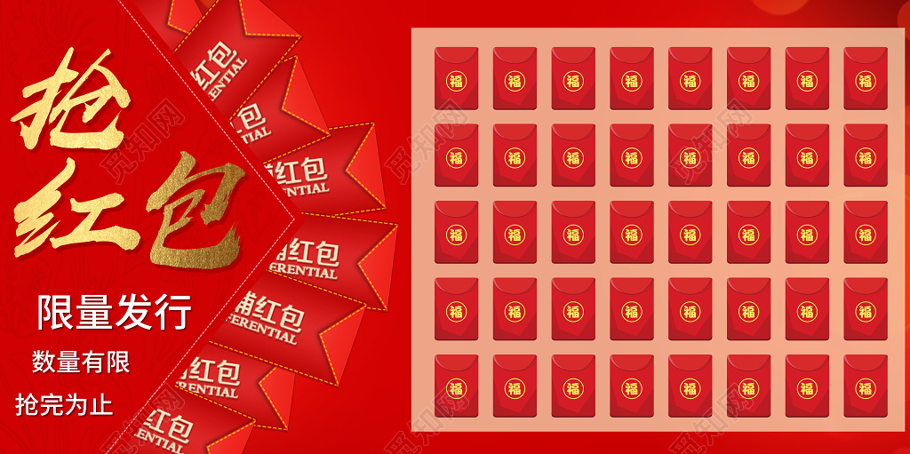 红色幸运抽奖抢红包红包墙展板设计