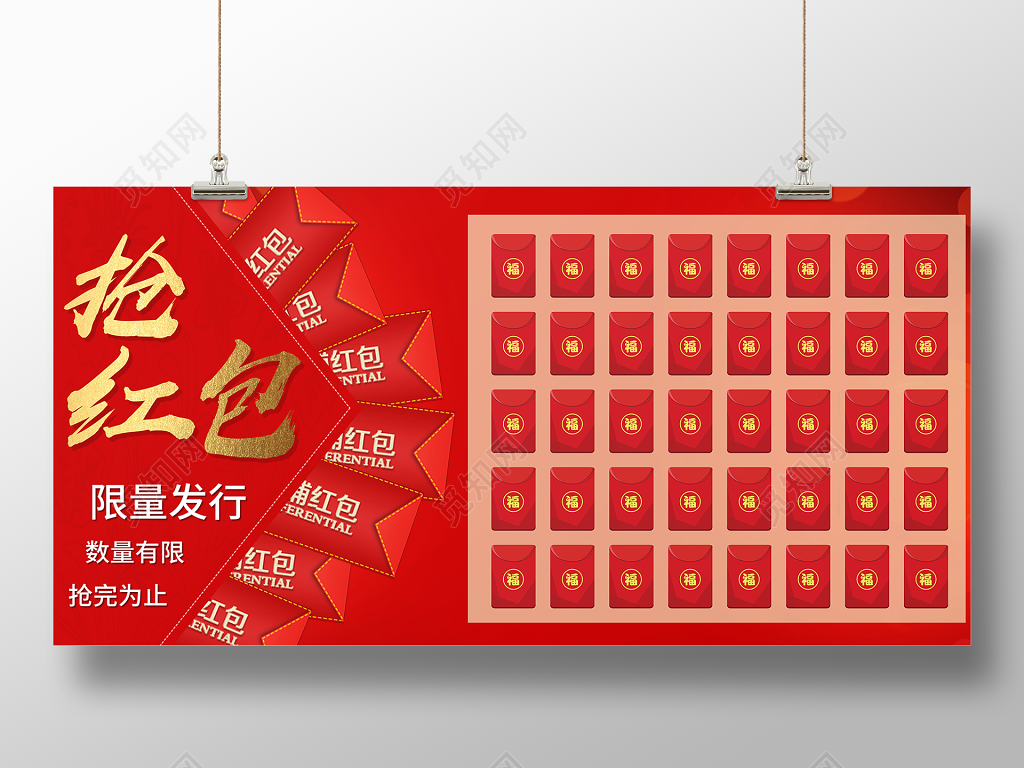 红色幸运抽奖抢红包红包墙展板设计