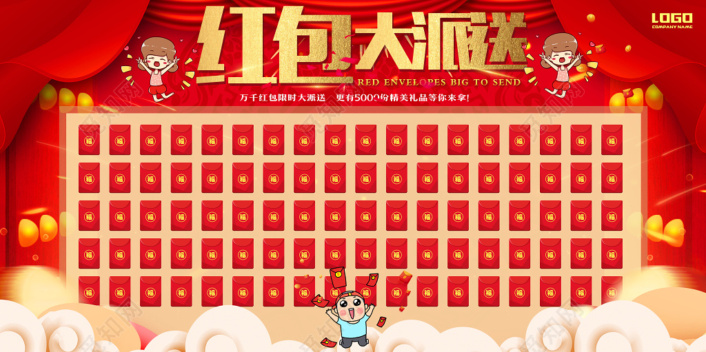 年终红包墙年会红包墙年会红色喜庆红包大派送红包墙展板设计