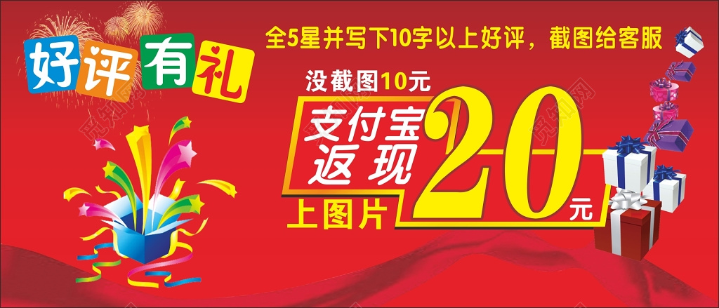 淘宝天猫好评有礼返现券