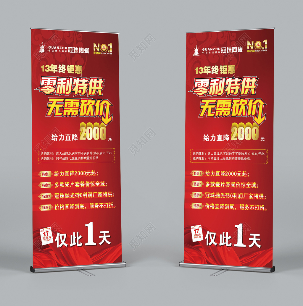 年终钜惠给力降价促销活动展架易拉宝