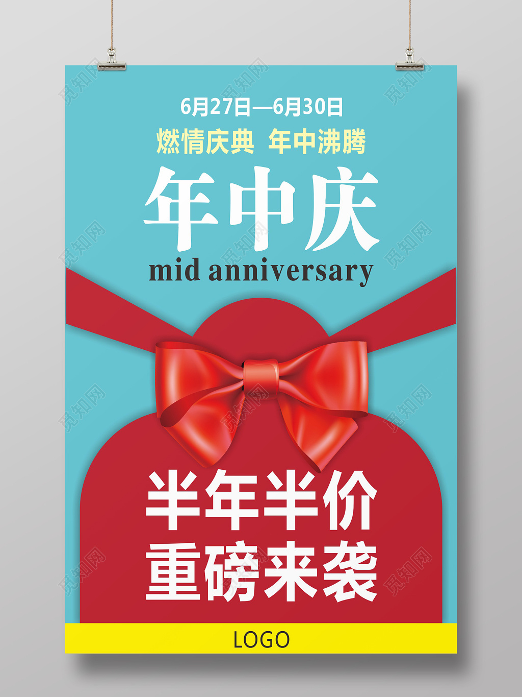 创意简约年中庆半价促销活动海报