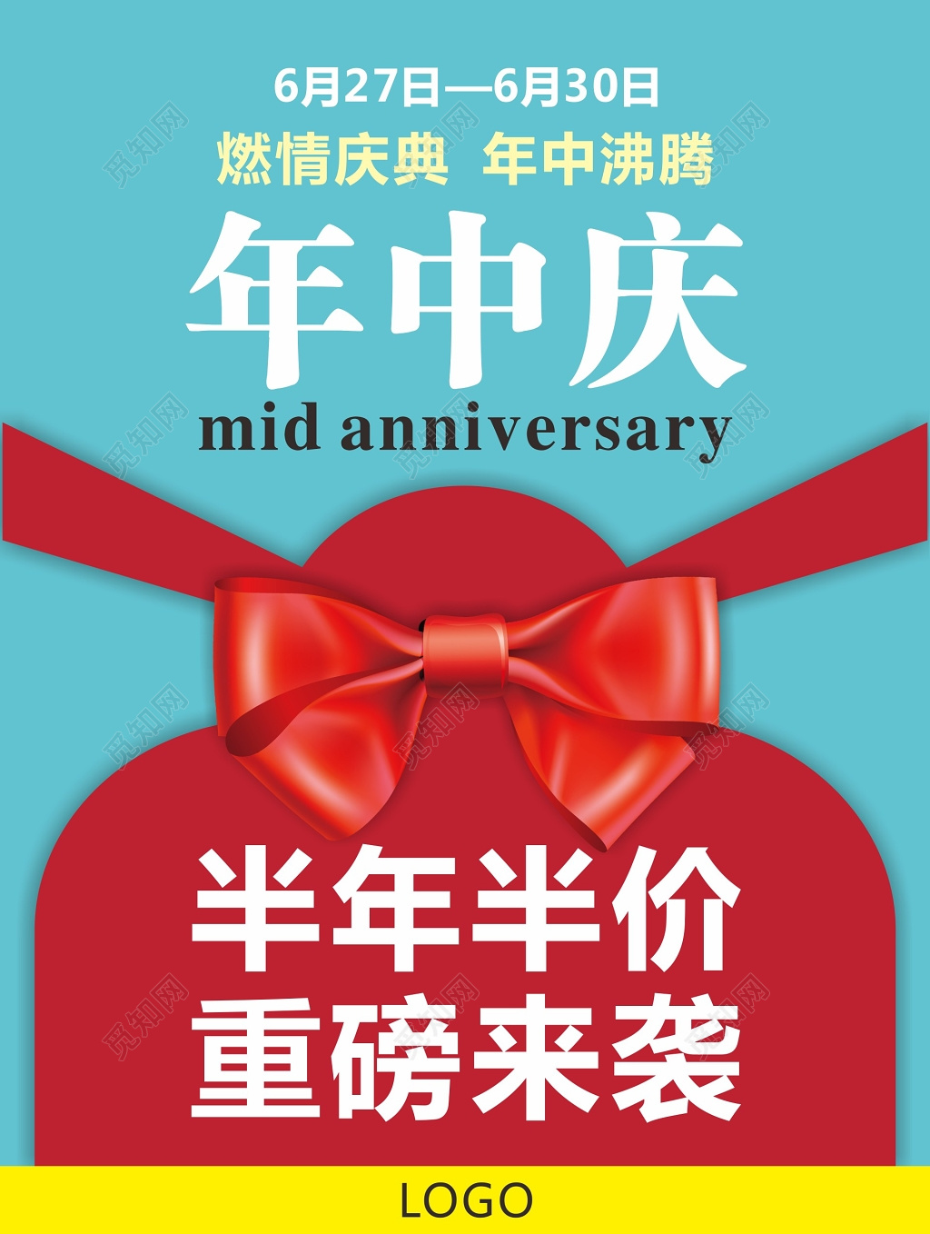 创意简约年中庆半价促销活动海报