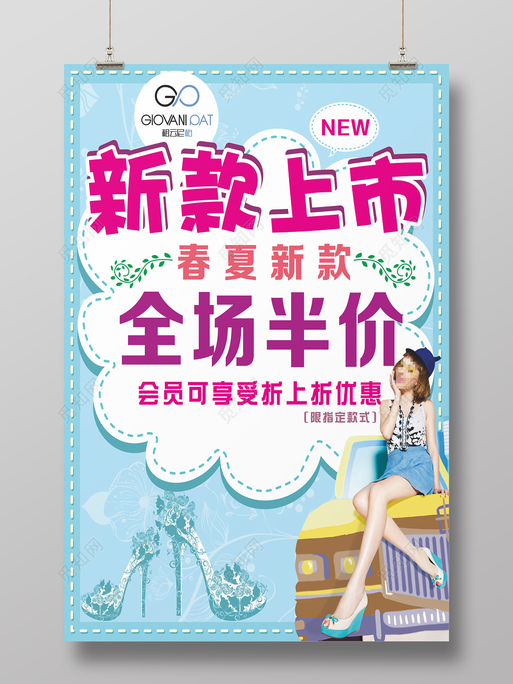 清新时尚春夏新款上市全场半价活动促销海报