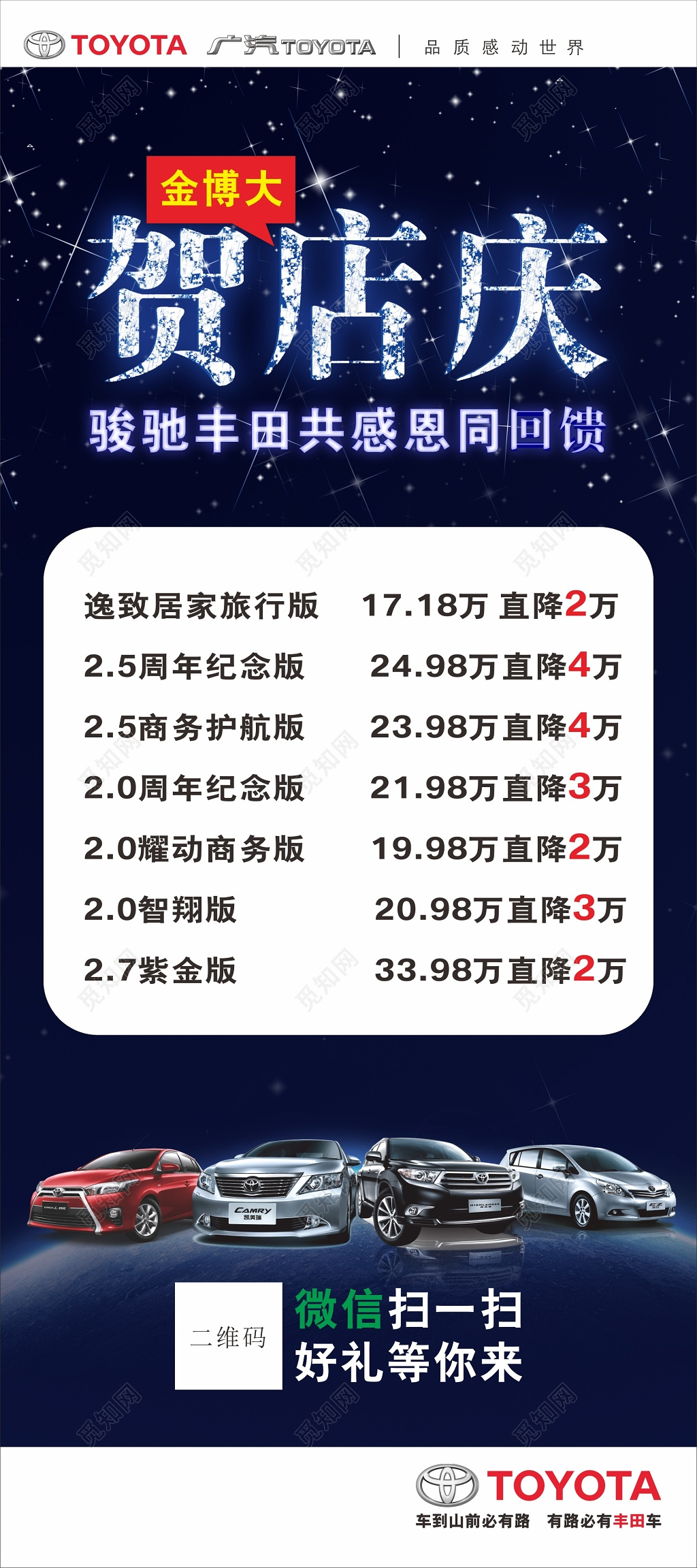 星空贺店庆感恩回馈汽车促销活动展架易拉宝