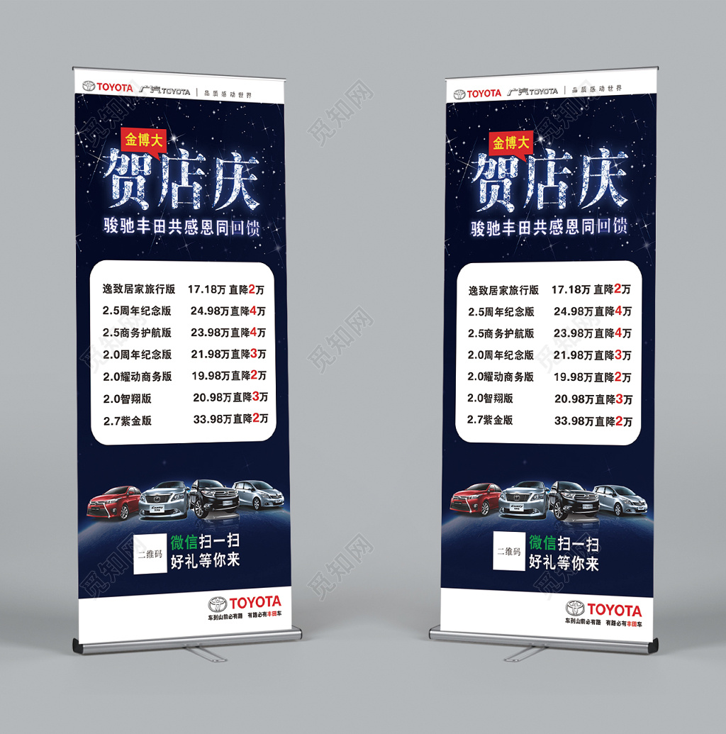 星空贺店庆感恩回馈汽车促销活动展架易拉宝