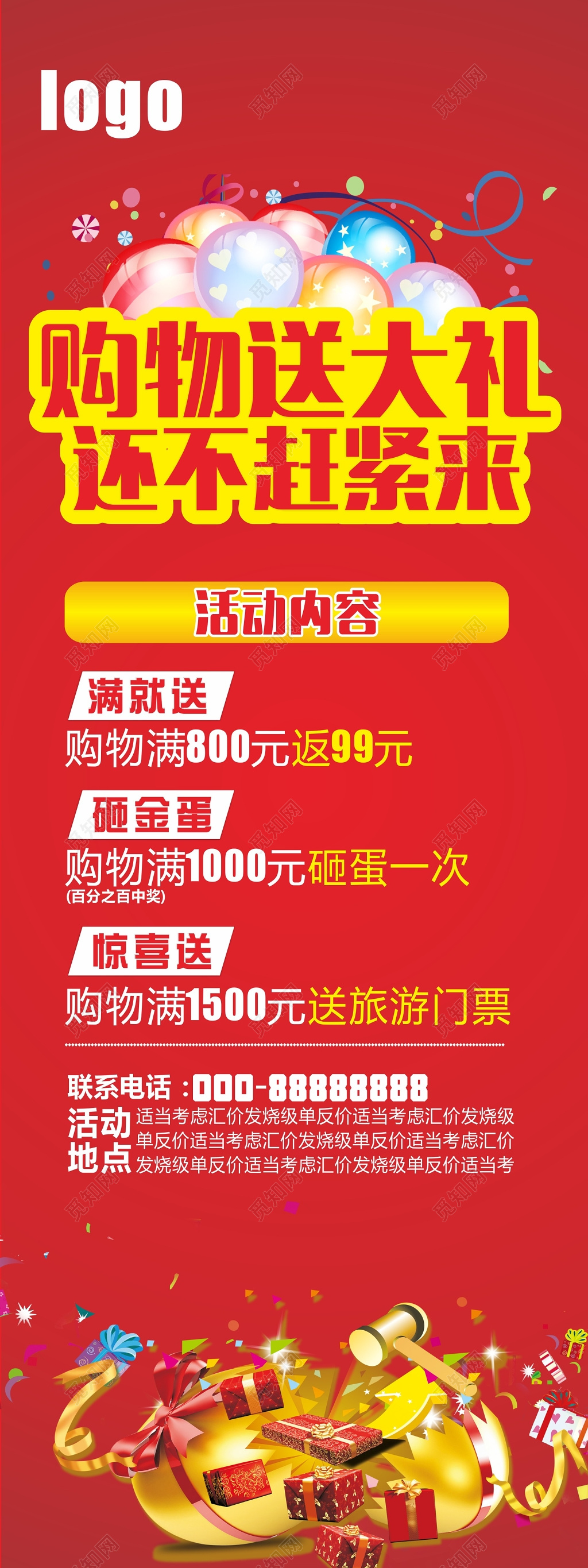 购物送大礼砸金蛋活动促销展架易拉宝