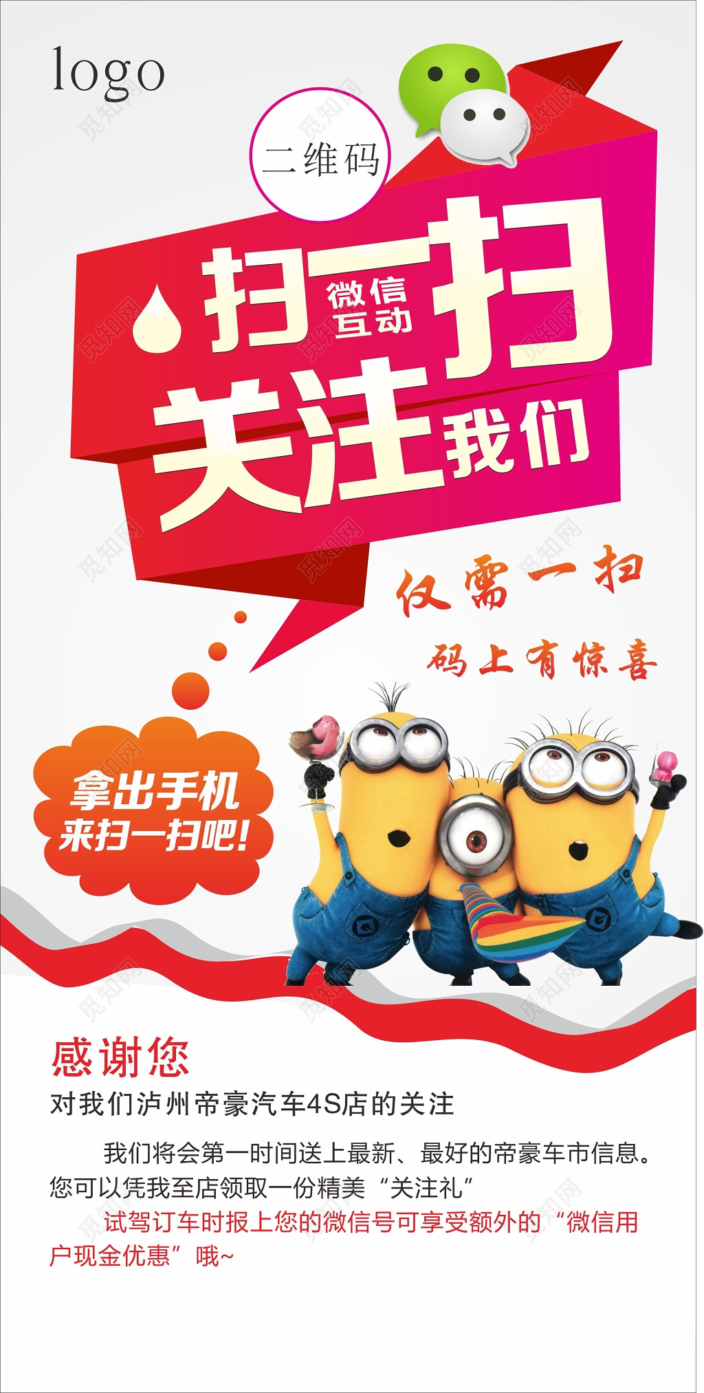 手机支付卡通微信互动扫一扫关注有礼活动展架易拉宝