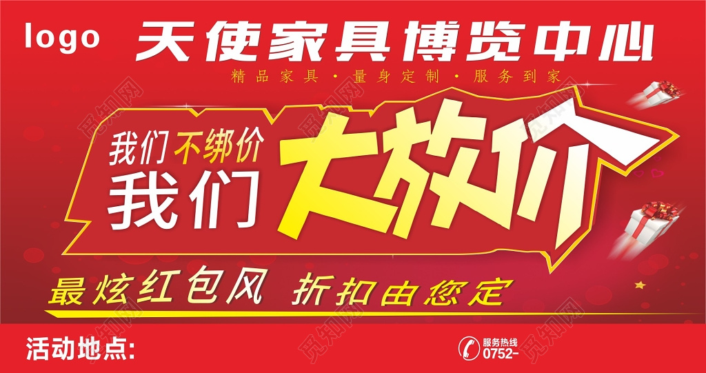 大放价家具家居活动促销海报