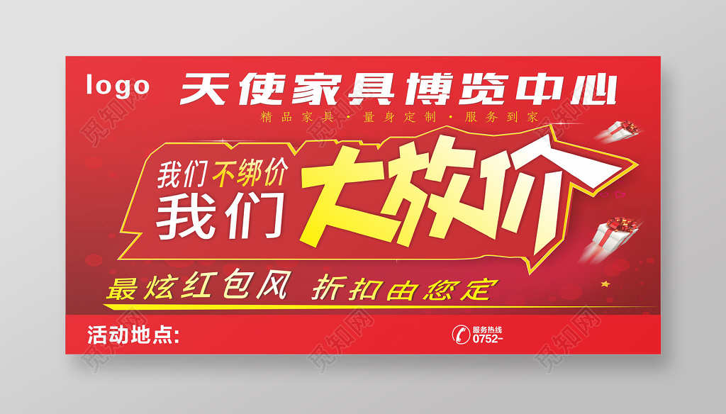 大放价家具家居活动促销海报