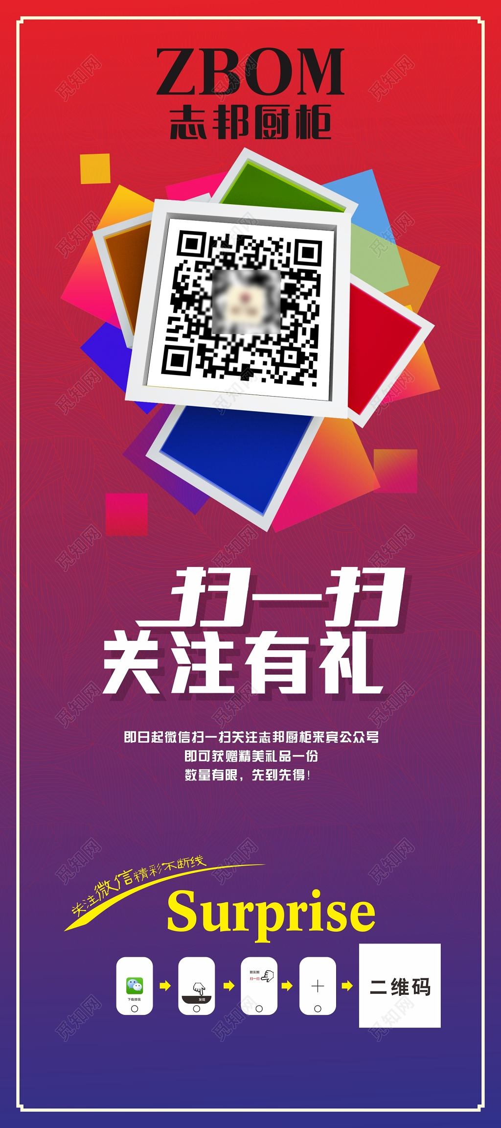 手机支付简约渐变扫一扫关注有礼活动展架易拉宝