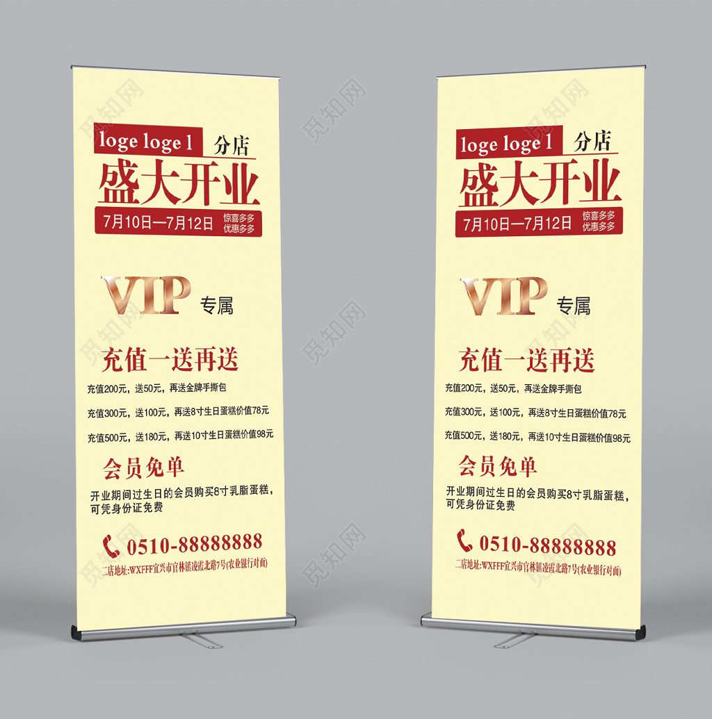 盛大开业VIP专属促销活动展架易拉宝